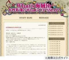 キムタクがSMAP解散謝罪「ただただ申し訳ない」
