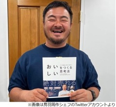 &ldquo;W不倫&rdquo;鳥羽周作氏がレコールバンタン学部長退任、4月に就任したばかり