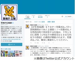 警視庁「児ポは確実に廃棄を」、7月15日の罰則適用開始前に呼びかけ。