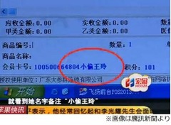 会員情報に&ldquo;盗人&rdquo;表示で逮捕、万引常習犯疑う店側の対応が奏功。