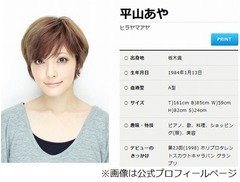 東幹久が平山あやに下ネタ謝罪、ドラマ共演時にしつこく「嫌でした」。