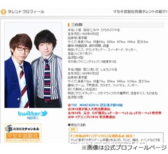 三四郎・小宮、ラブホ拒まれ大声で激怒