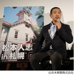松本人志「自分は商業的なM」、監督最新作「R100」の最速上映会。