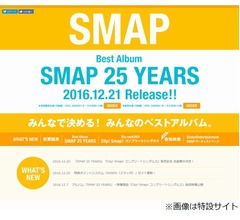 SMAPベスト盤が2016年全アルバムで最高の初動