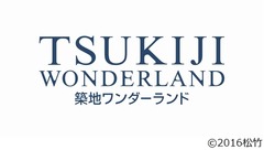 築地の深部に迫った記録映画、80年の歴史上初めて市場で1年以上撮影。