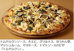 ドミノがトムヤムクンピザ挑戦、本場タイでも商品化されていない新商品。