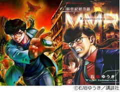 MMRの&ldquo;幻のエピソード&rdquo;解禁、未収録話100ページが最新単行本に。