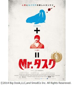 恐怖&ldquo;セイウチ人間&rdquo;が上陸へ、あの元子役も出演の映画「Mr.タスク」。