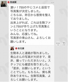 ファンの声で生駒写真集が決定、幻冬舎社長＆秋元康氏に想い届く。