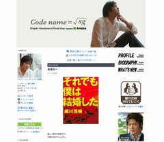 &ldquo;家電俳優&rdquo;細川茂樹が結婚、お相手は元シェイプUPガールズのメンバー。