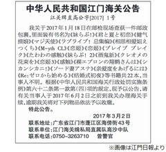 新聞公告にエロ同人誌列挙で&ldquo;公開処刑&rdquo;