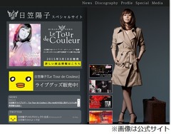 声優の日笠陽子が結婚していた、「今年に入ってから」とブログで発表。