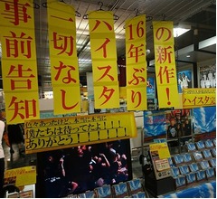 ハイスタ16年ぶり新作で初のオリコン1位