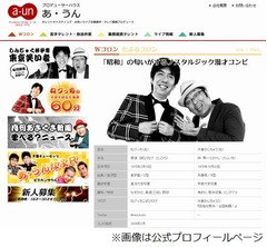 仲悪いWコロンが不満ぶちまけ、ねづっち相方「解散は腹くくってる」。