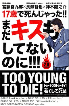 長瀬&times;神木のクドカン最新作ビジュアル解禁、公式サイトに&ldquo;赤鬼&rdquo;姿。
