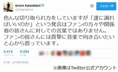 ゲス川谷が騒動後初のTwitter、「週刊文春」インタビューを補足。