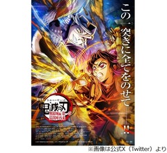 劇場版「鬼滅の刃」280億突破で歴代興収3位に、「タイタニック」抜いた