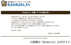 愛川欽也のネット放送局が閉鎖、突然の案内も理由は「諸事情のため」。