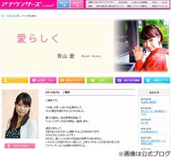 青山愛アナがテレ朝退社＆米大学院留学を発表