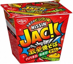 衝撃的に辛い新カップ焼きそば、辛さMIXのハバネロわさびからし味。