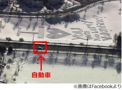 凍った池に巨大な&ldquo;愛の言葉&rdquo;、氷点下20度の夜中に1人で黙々作業。