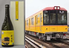 77本の純米大吟醸「銀座線」、東京メトロが受賞記念で限定販売へ。
