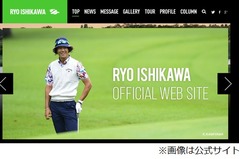 石川遼が中学の同級生と結婚「さらに成長できるよう頑張っていきたい」。