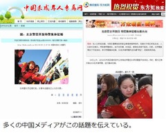 中国特別警察が「お見合い大会」、出会いなき隊員54人の恋人を募集。