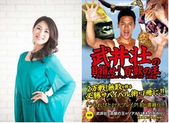 &ldquo;百獣の王&rdquo;武井とカッパ対戦、忘れられないシカとの遭遇も語る。