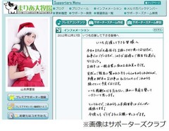 声優の山本麻里安が結婚発表「これからもメイっぱい頑張ります！」。