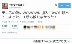 三村がWOWOW加入も錦織見逃す、寝てしまい「1秒も観れなかった！」。