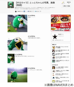 猥褻発言でゆるキャラ活動自粛、オールナイトニッポンの内容問題視。