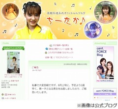 高樹千佳子アナが第1子女児を出産