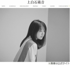 上白石萌音、なぜ歌えるのかわからない&ldquo;謎のご当地ソング&rdquo;口ずさむ