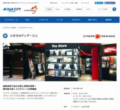 お台場の映画館「シネマ メディアージュ」閉館