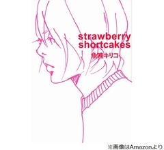 漫画家・魚喃キリコさん、&ldquo;1年前の2024年12月25日&rdquo;亡くなっていた