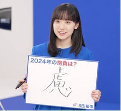 芦田愛菜、&ldquo;2024年の抱負&rdquo;を漢字一文字で表すと「画数が多いのですが&hellip;」
