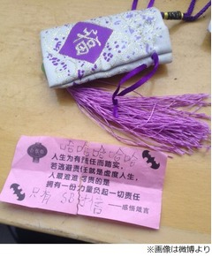 お守り開けたら&ldquo;嘲笑&rdquo;の言葉、関係者の筆跡鑑定も犯人見つからず。