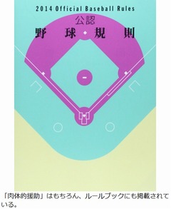 野球用語&ldquo;肉体的援助&rdquo;が話題「新婚の長野に肉体援助（意味深）」。