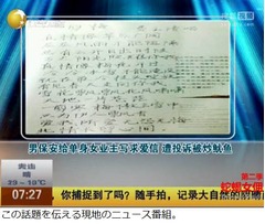 警備員がラブレター送ってクビ、「人を愛する権利は誰にでもある」と憤慨。