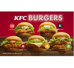 ケンタ&ldquo;知名度低い&rdquo;サンドの名称変更、「バーガー」5種展開