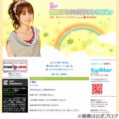 オリラジあっちゃんがパパに、妻・福田萌がブログで妊娠5か月と発表。