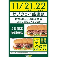 2日間限定のサブウェイ感謝祭、人気サンドイッチ2商品が特別価格に。