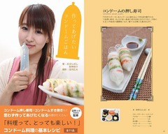 なぜ作った&hellip;コンドーム料理本、&ldquo;避妊具だけでない魅力&rdquo;を追求。