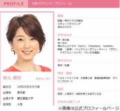 フジ秋元アナが別居認める、不倫報道は否定