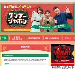 太田光、サンジャポでやす子や松村沙友理に&ldquo;性加害&rdquo;の話振るのは「ちょっと酷」