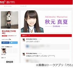 乃木坂46秋元が電車で怖い思い、バッグに「ずっとみてる」と書いた紙。