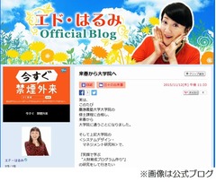 エド・はるみが慶大大学院合格、&ldquo;人財育成プログラム&rdquo;を研究へ。