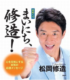 松岡修造カレンダー50万部突破、週間売上1.6万部で通算15度目の部門1位。