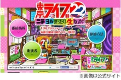 TOKIO松岡が一般人と飲み会へ、生の「トーキョーライブ22時」で開催予告。